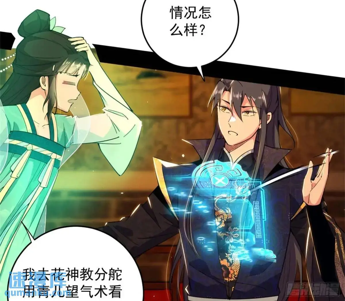 难搞的《天魔道典》61