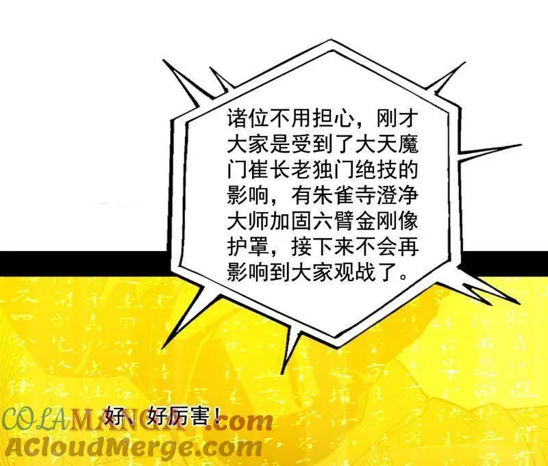 第466话 谢焱之死32