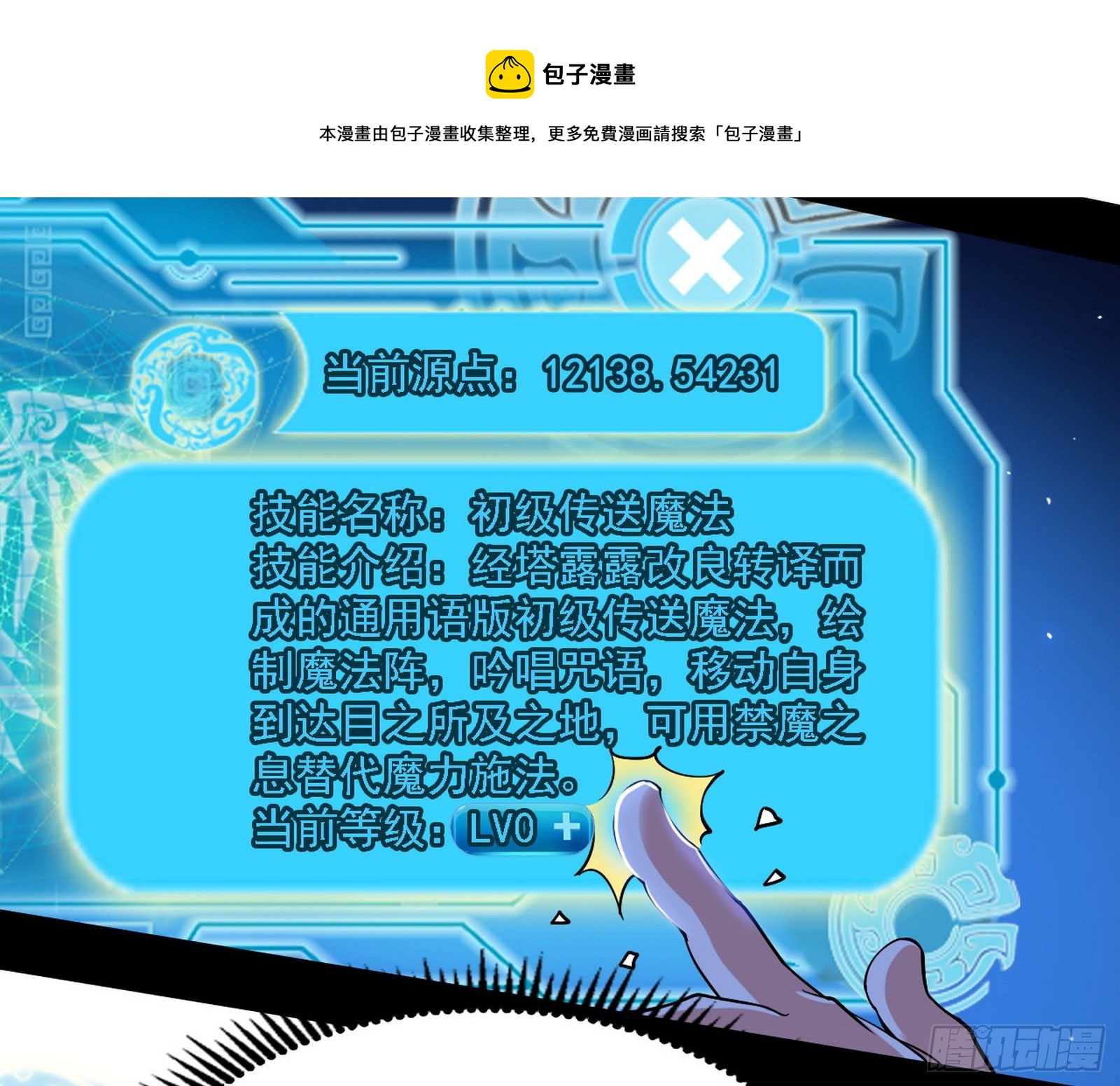 传送魔法破格和征讨艾斯比56