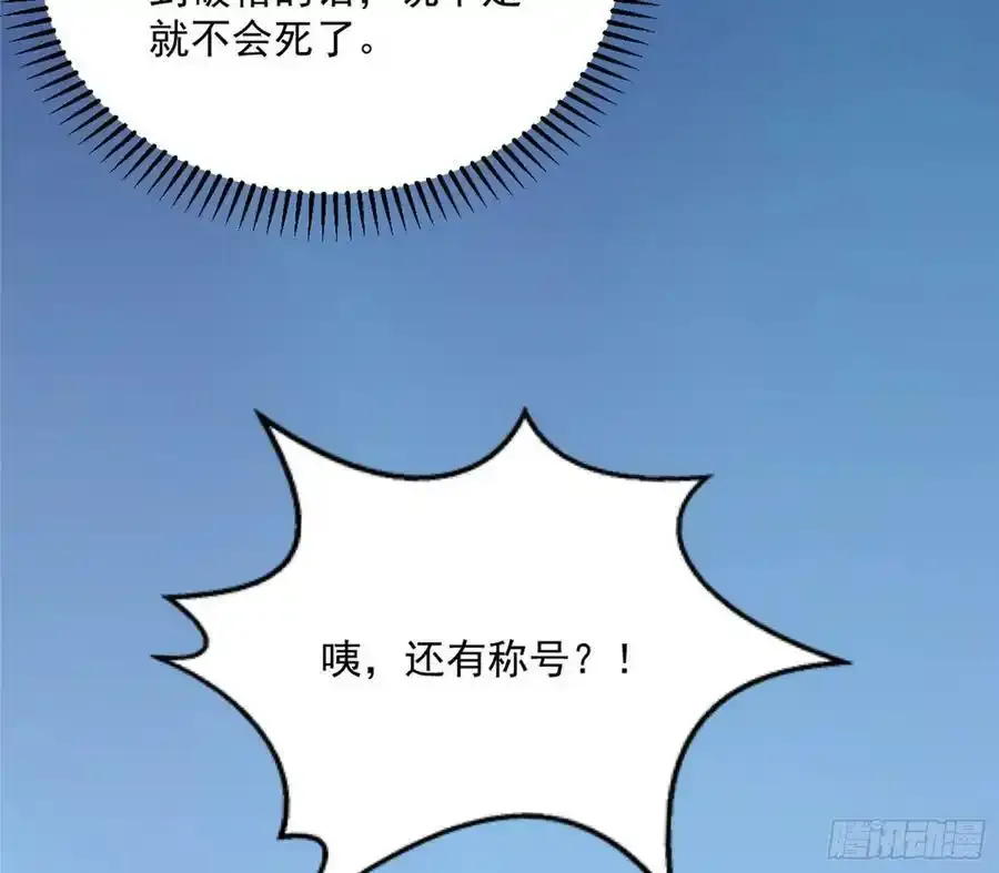 化神剑修与称号再现139