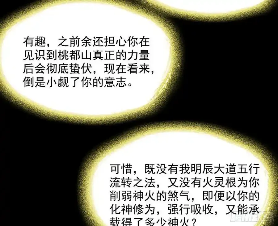 不讲武德的化神剑修谢焱69
