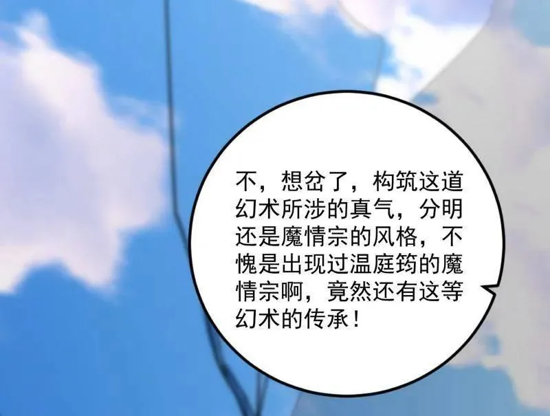 第457话 超大型幻魔天境带来的收获77
