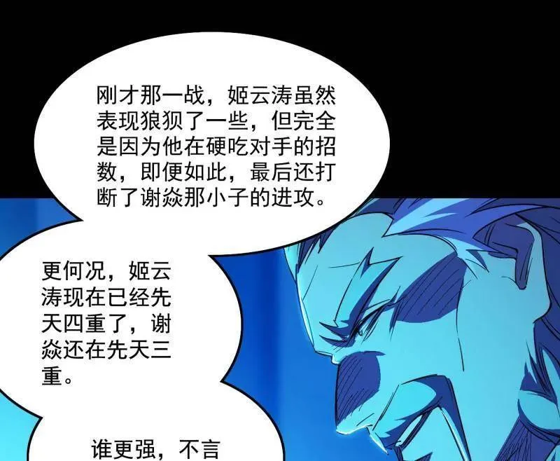 第464话 谢焱VS姬云涛，岂能独美121