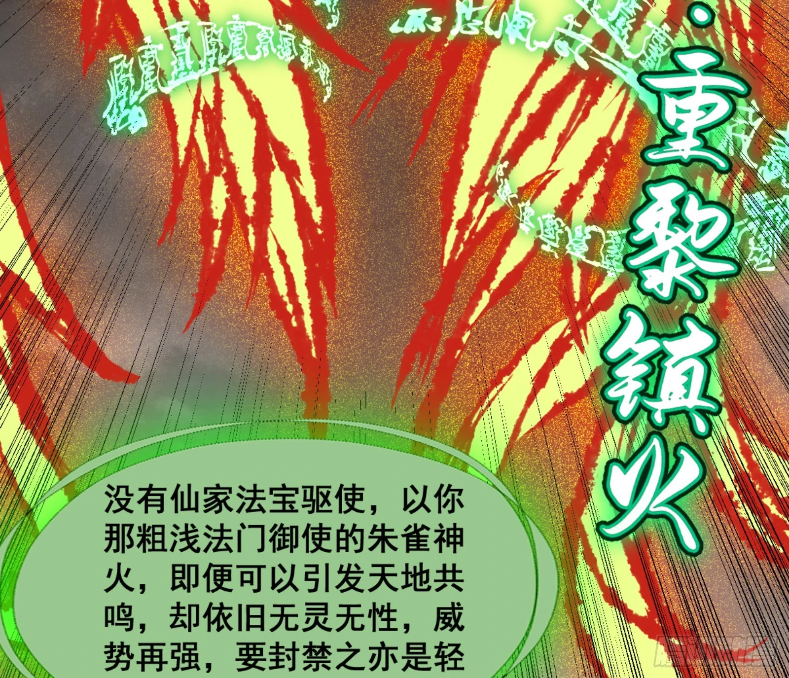 一剑仙人跪194