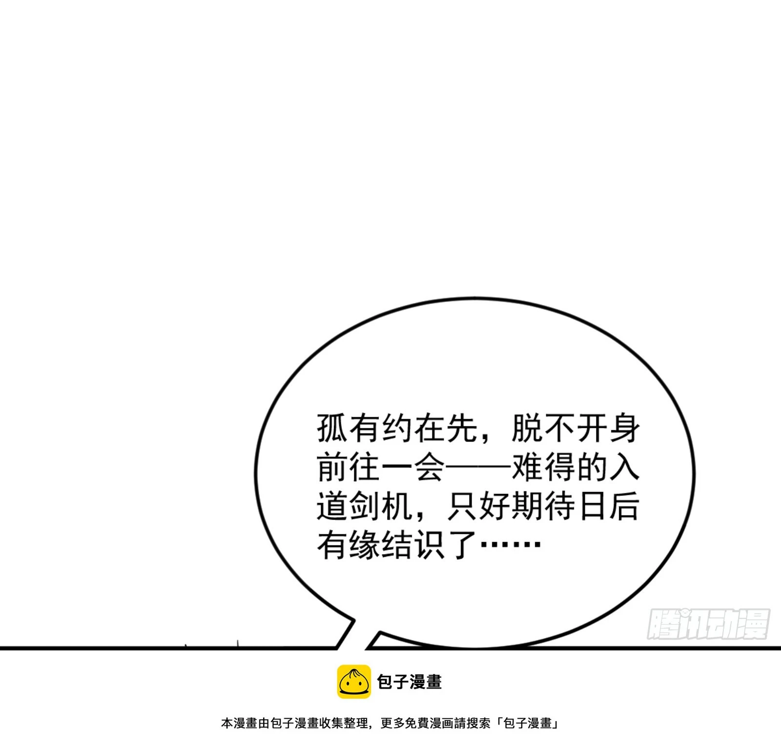 主世界的剑之大道149
