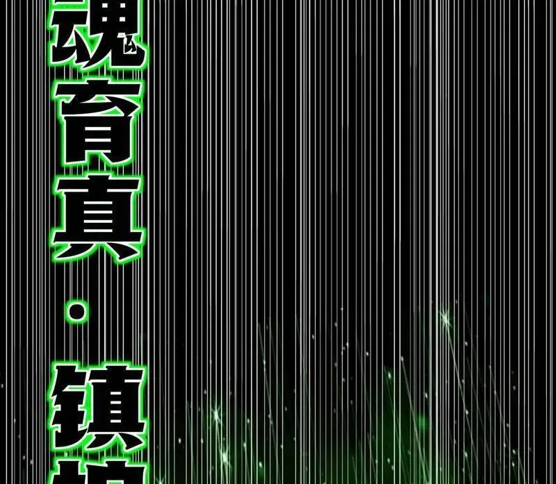 第458话 我敢发心魔大誓，你敢吗？！54