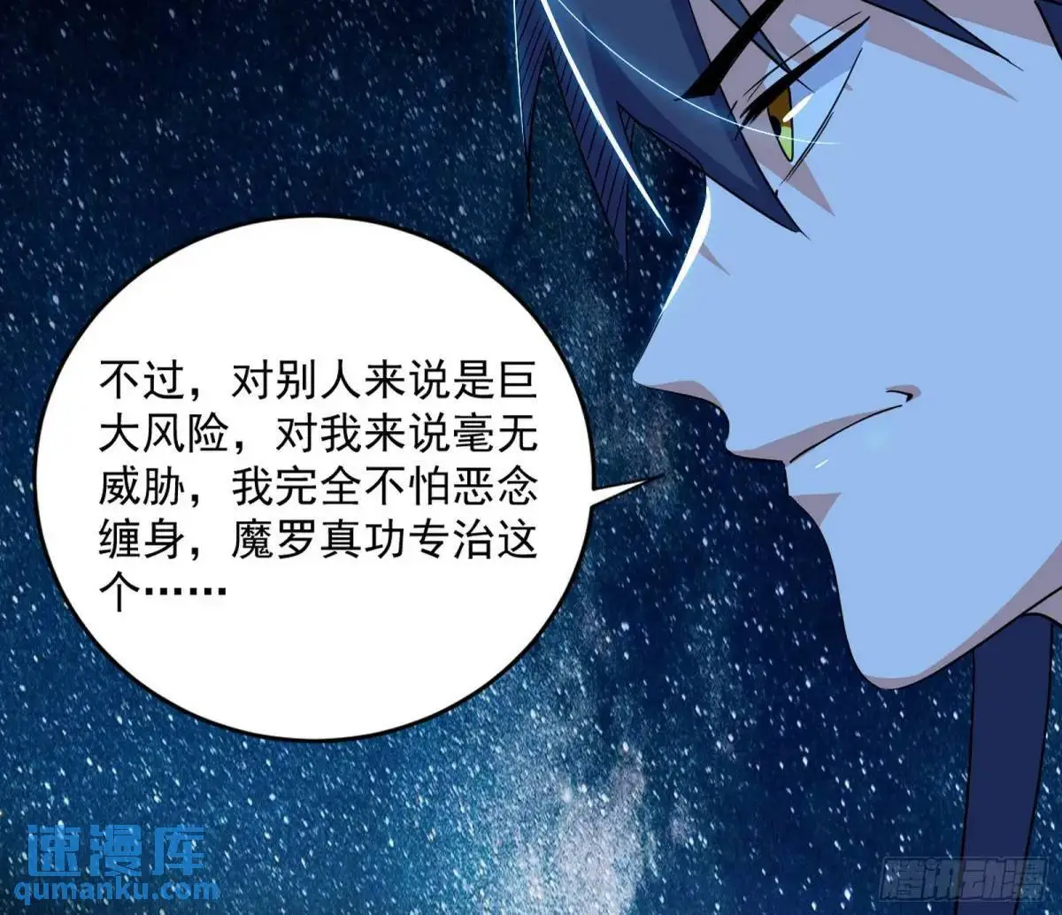 难搞的《天魔道典》47