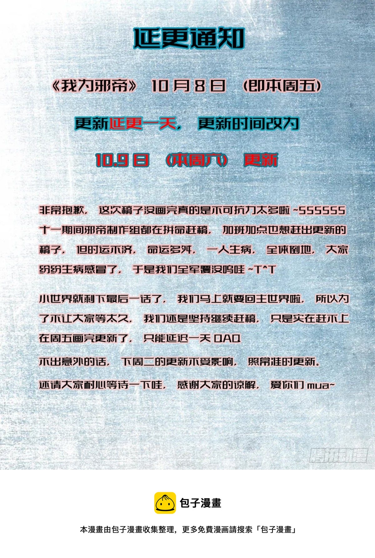 延更通知0