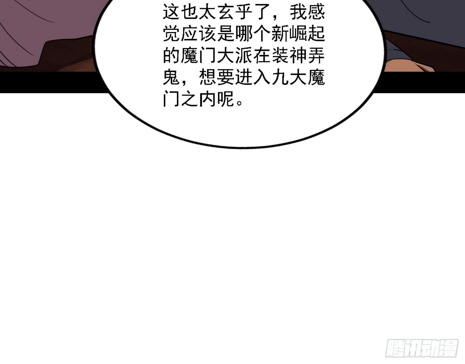 魔罗老祖传天下91