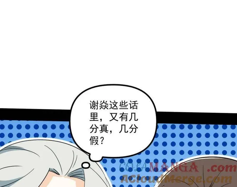 第458话 我敢发心魔大誓，你敢吗？！160