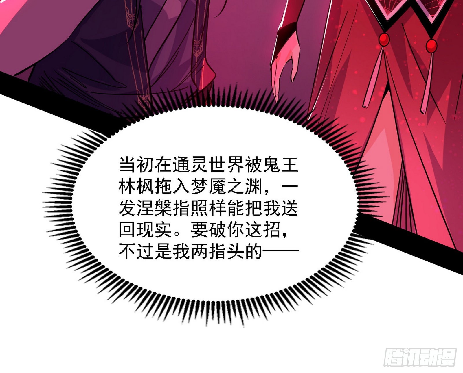 妖女本性与一念之间77