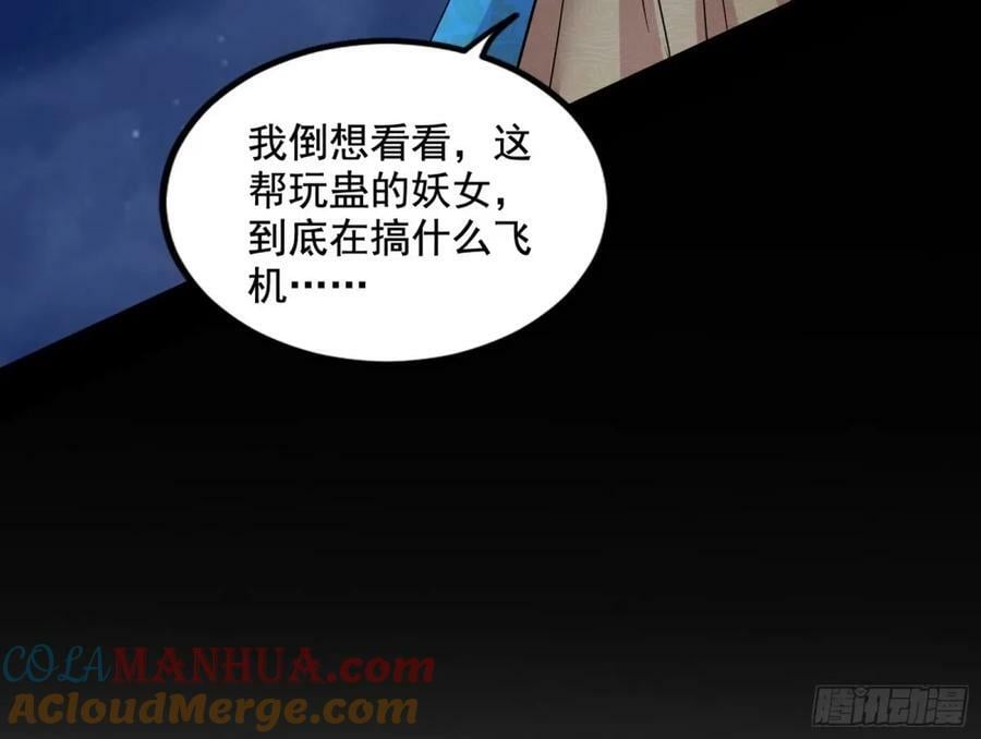 赤魉教的大秘密72