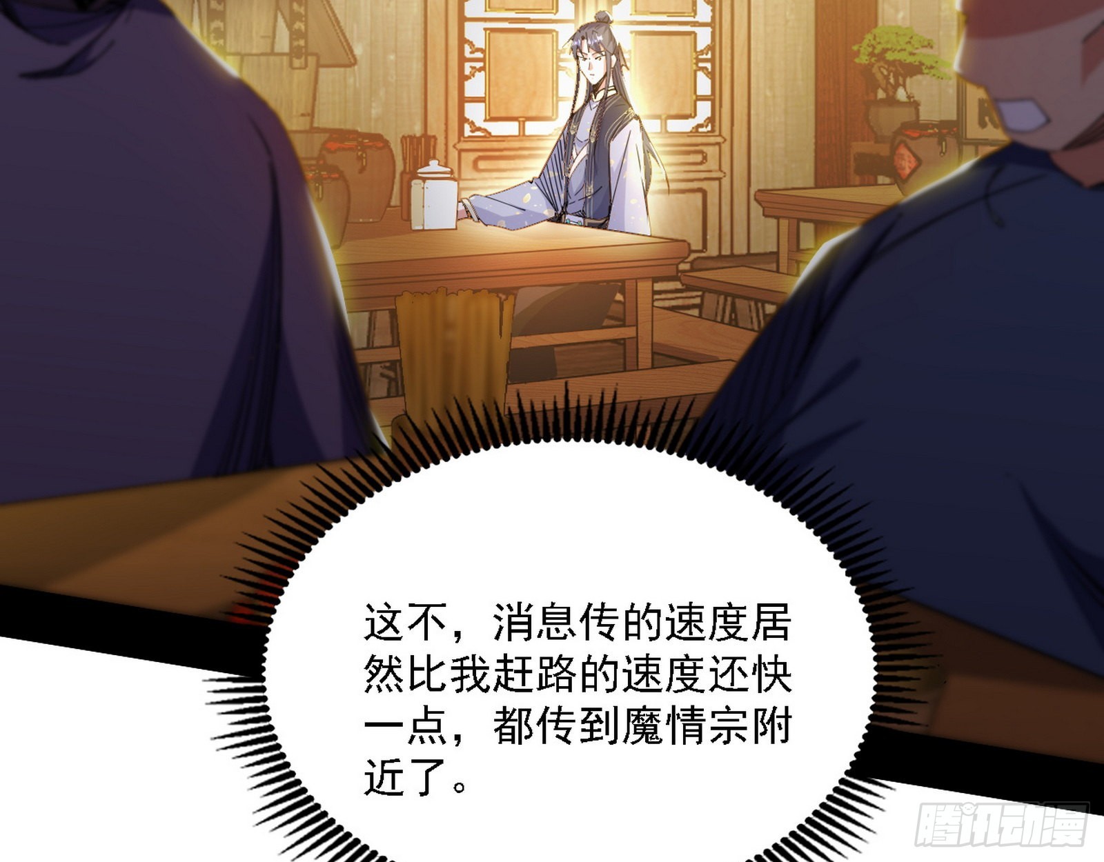 魔罗老祖传天下85