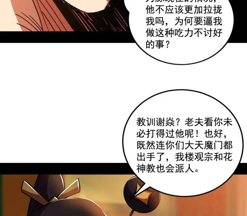 第459话 得偿所愿，暗藏杀机113