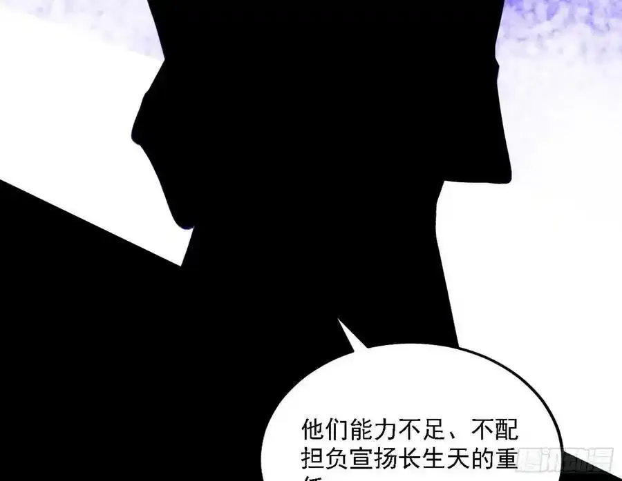 长生总坛，魔罗现踪101