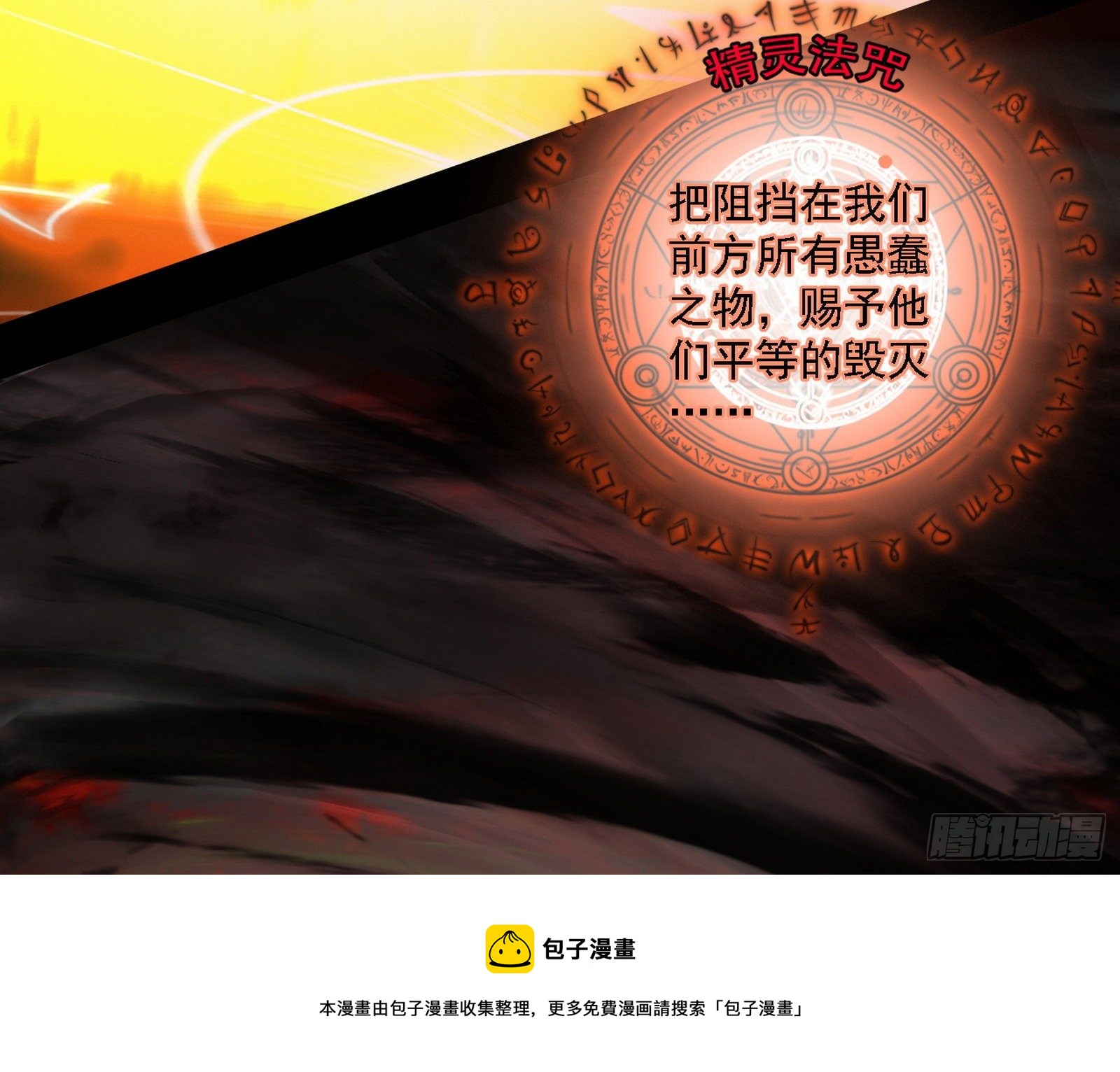 禁咒法师与禁魔之息44