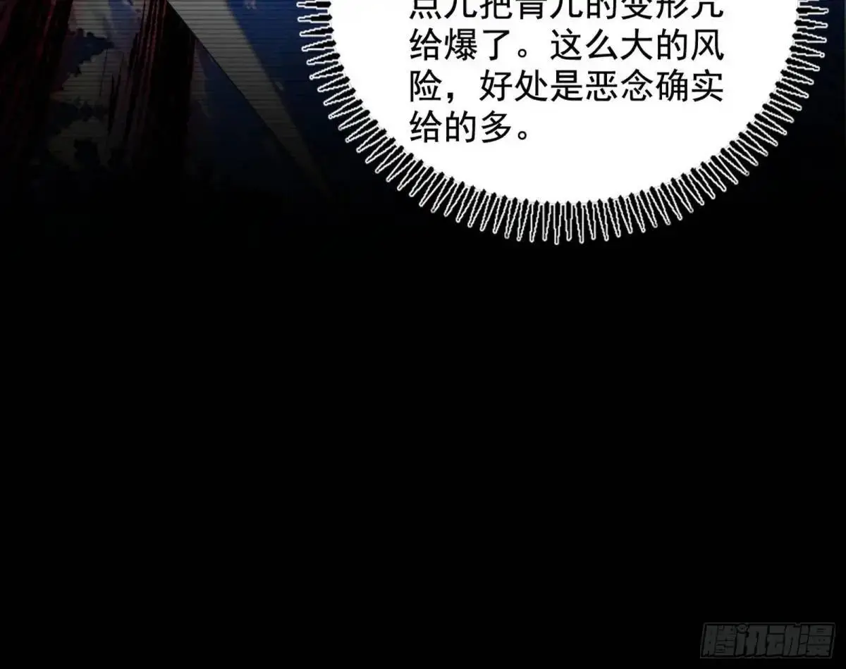 难搞的《天魔道典》115
