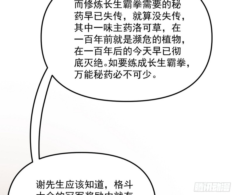 神秘的S级格斗家144
