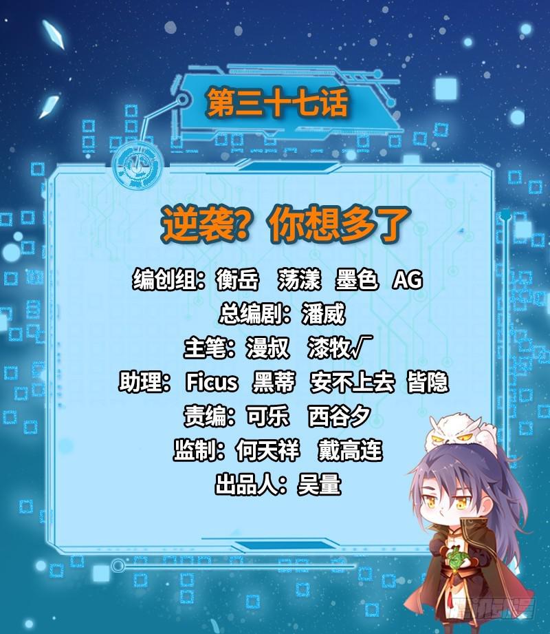 逆袭？你想多了1