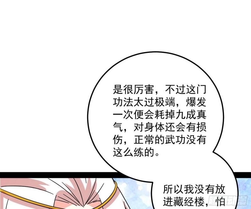 惊虹遁和无字经47