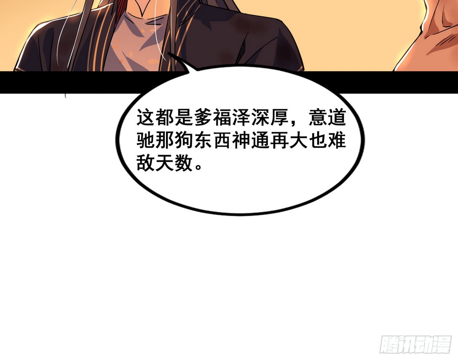 意道驰之死，一念之仁112