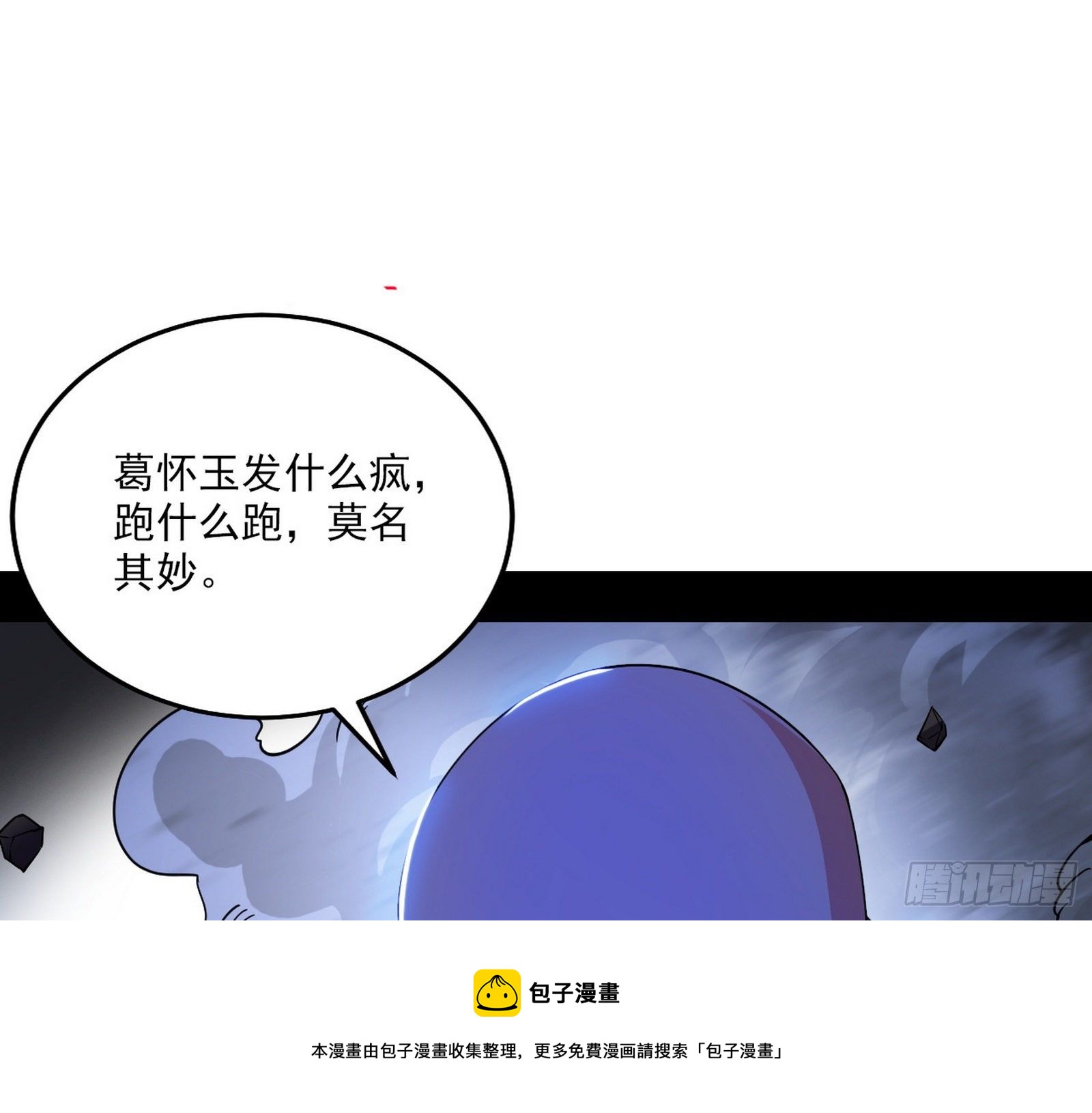 碰瓷与心魔宗内乱108