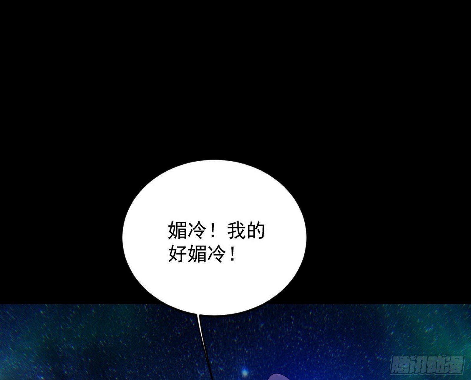 青儿望气术与媚冷说话了！149