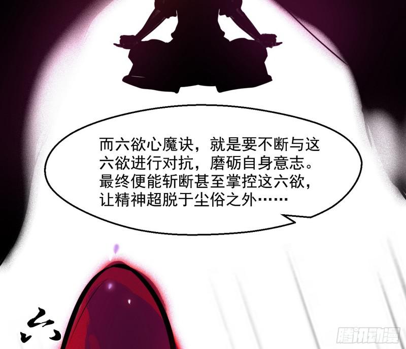 六欲心魔诀90