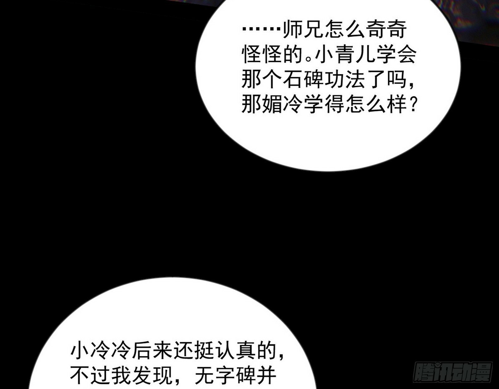 青儿望气术与媚冷说话了！18