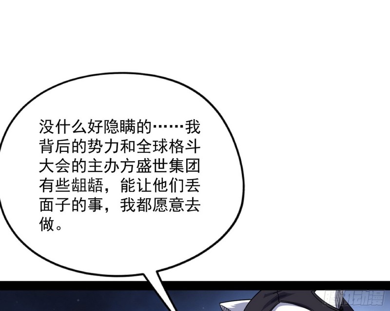 神秘的S级格斗家159