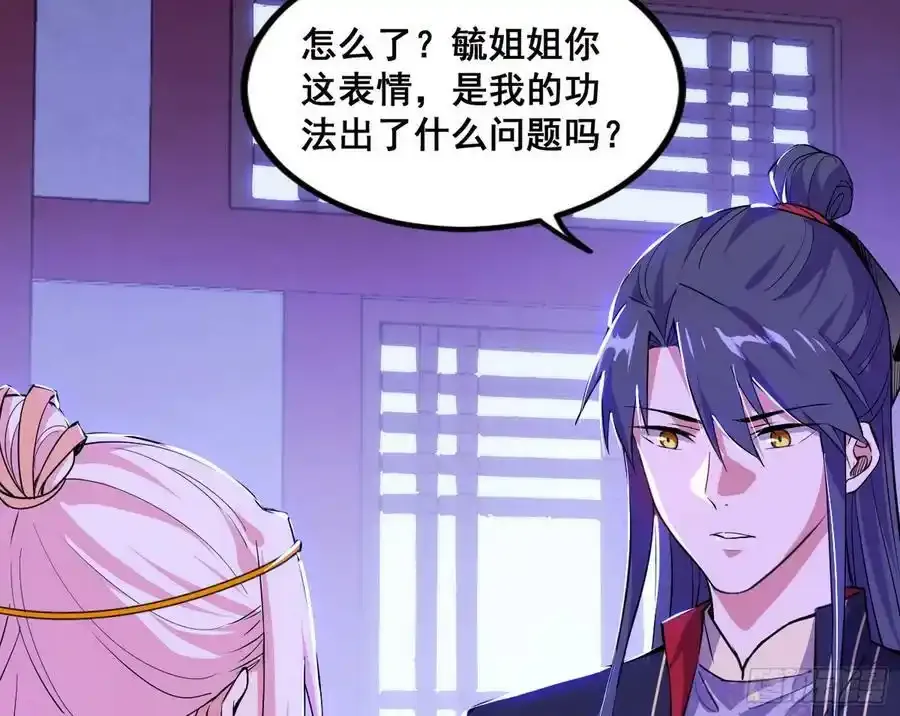 功法隐患与妖女的叮嘱11