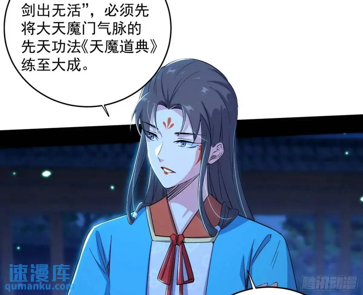 难搞的《天魔道典》15