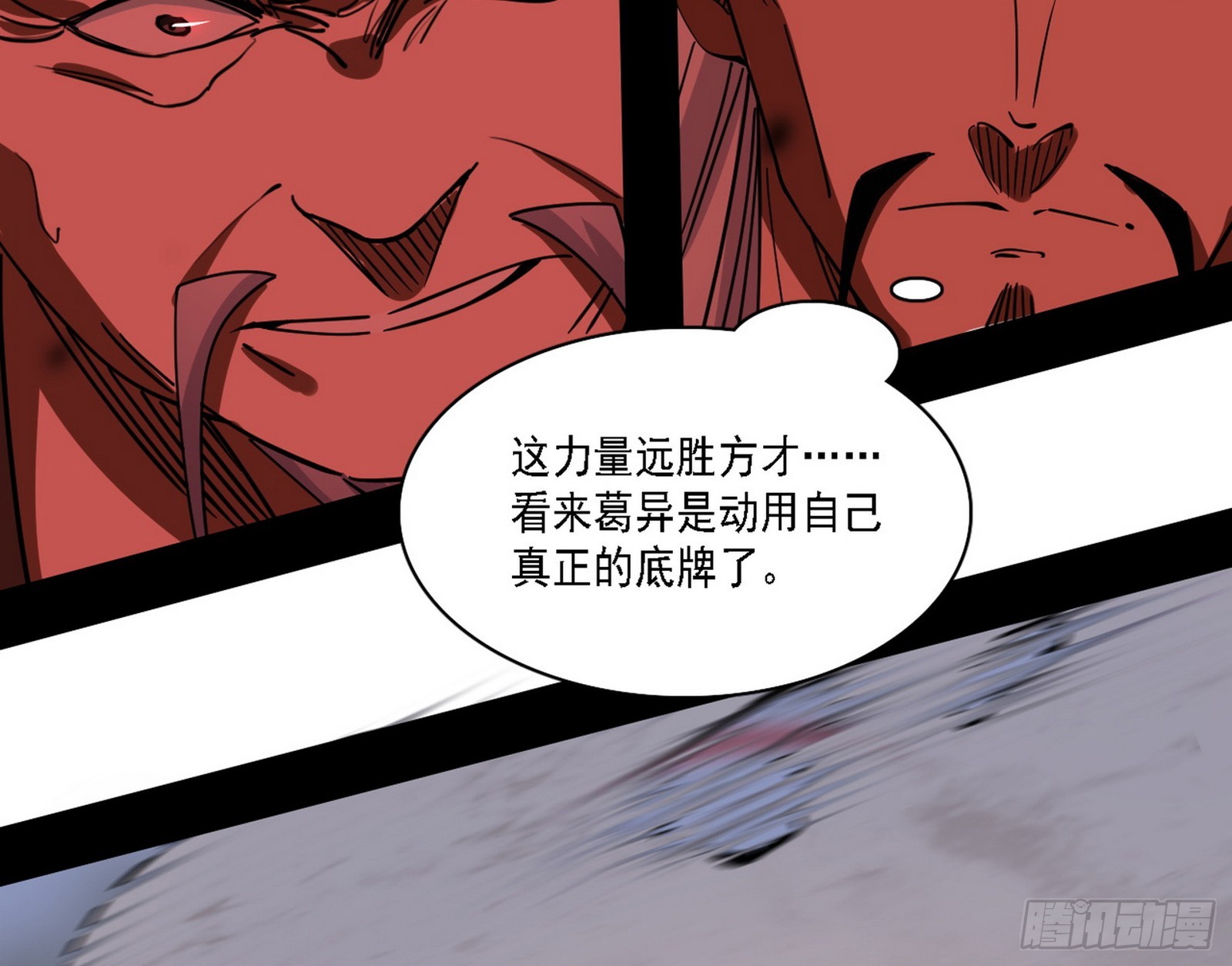 他不是葛异！130