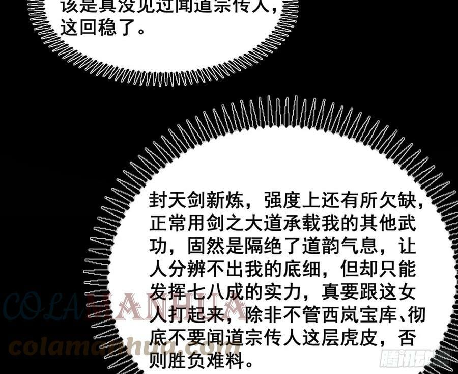 闻道宗传人西岚薇64