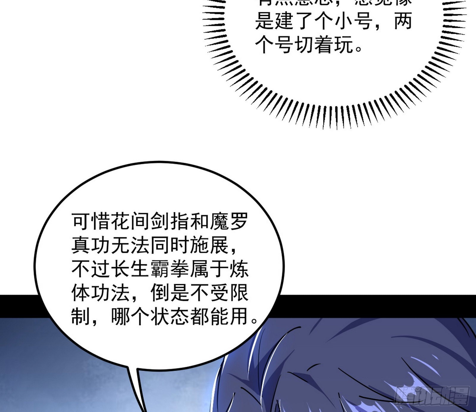 魔罗真功和先天三重140