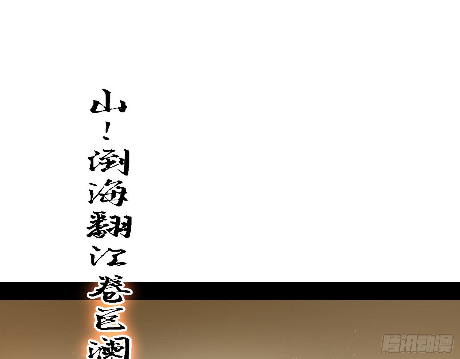 十六字令79