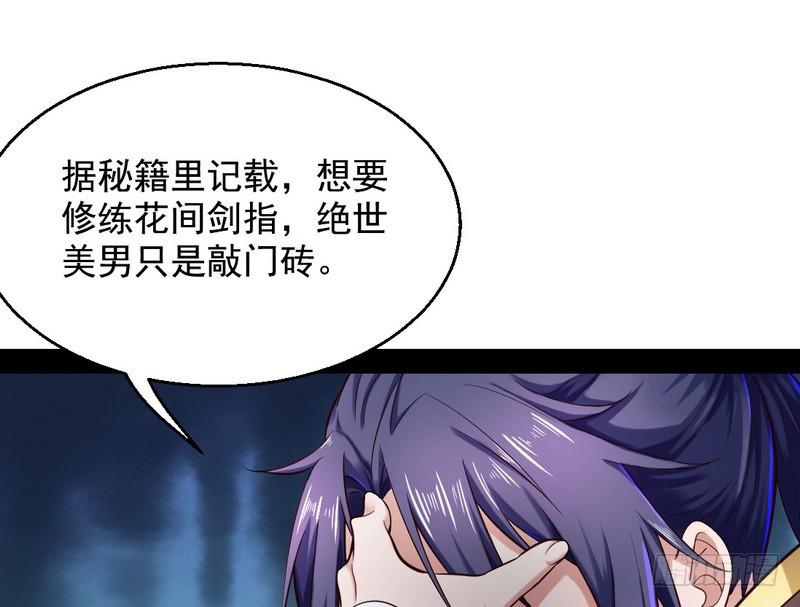 现在的妖女不好骗啊！105