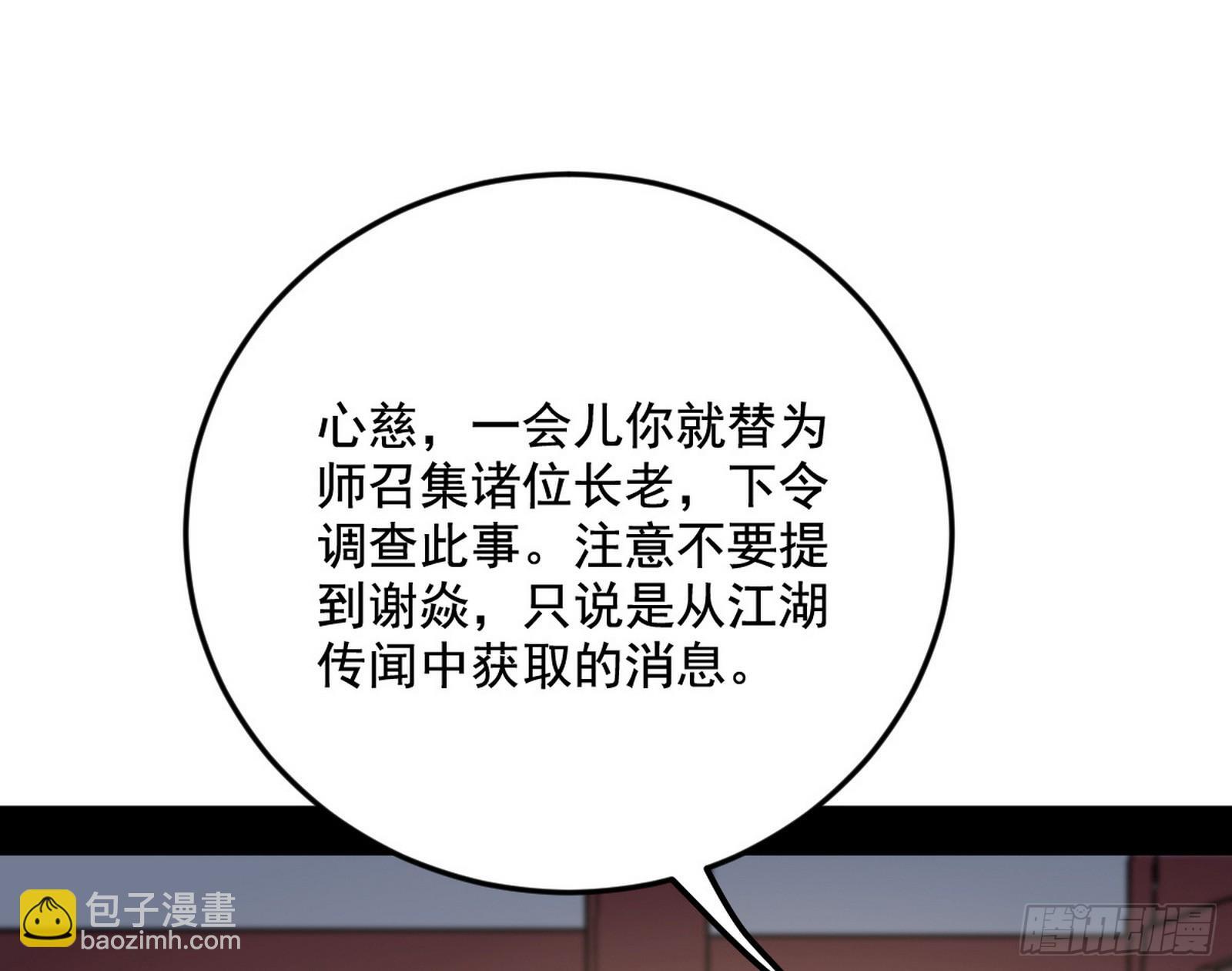 再见宗主101