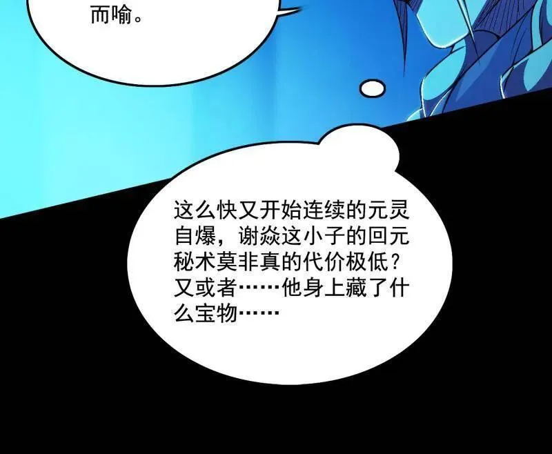 第464话 谢焱VS姬云涛，岂能独美122