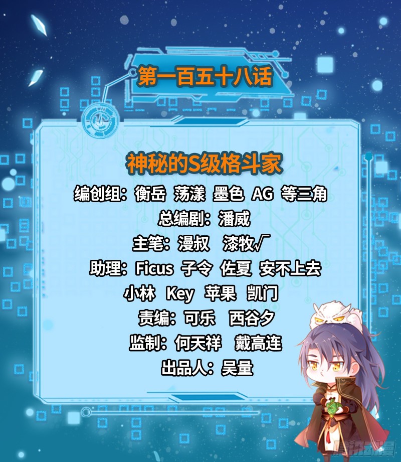 神秘的S级格斗家1