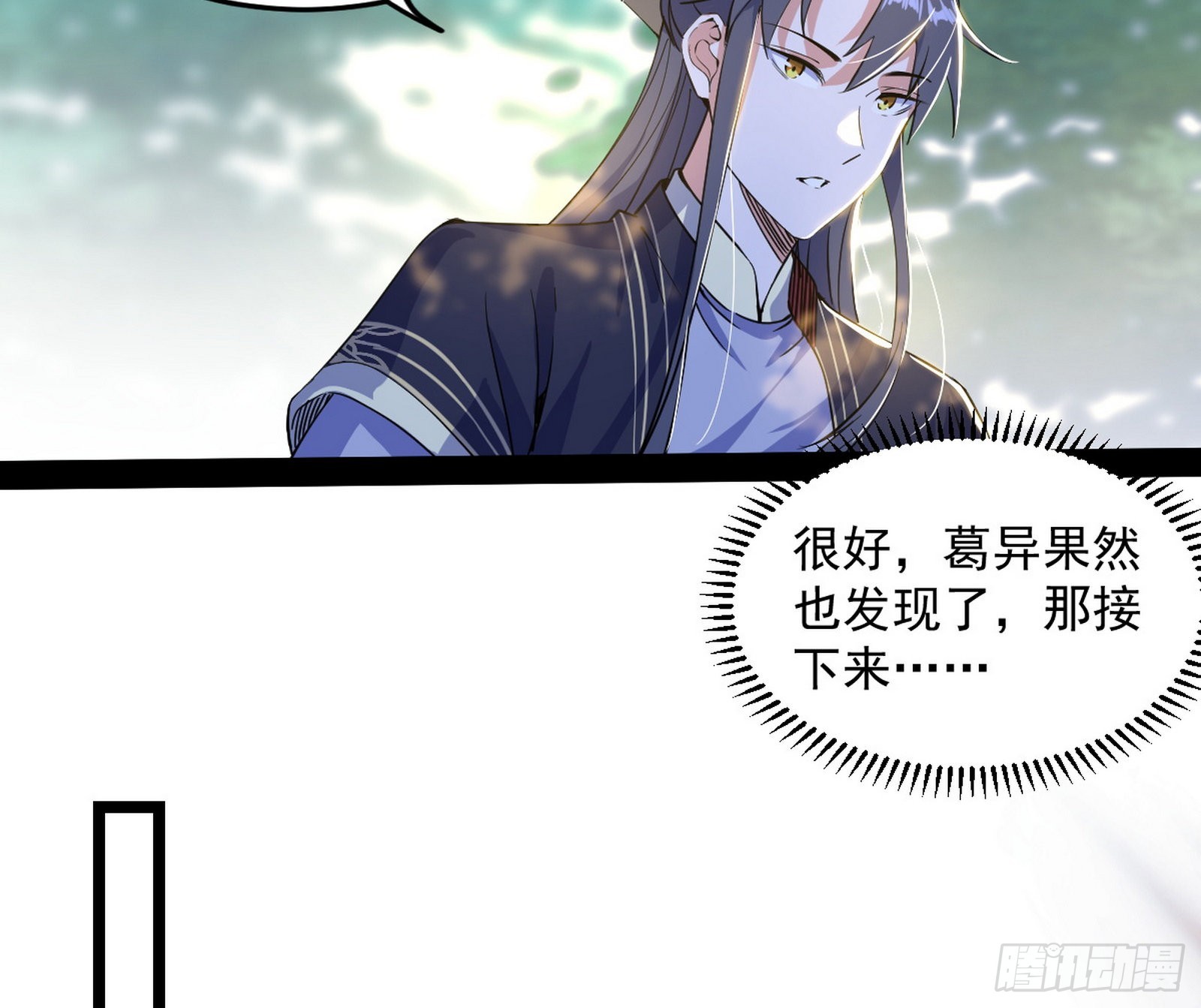 试探葛异38