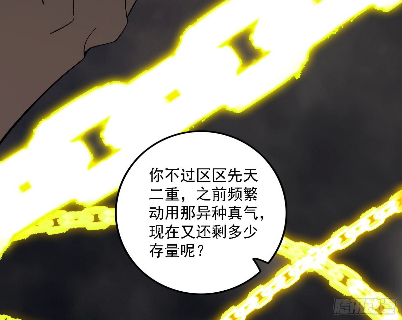 碎裂的封天，愤怒的谢焱79