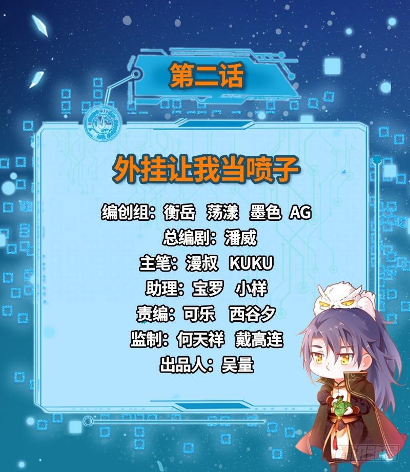 外挂让我当喷子1