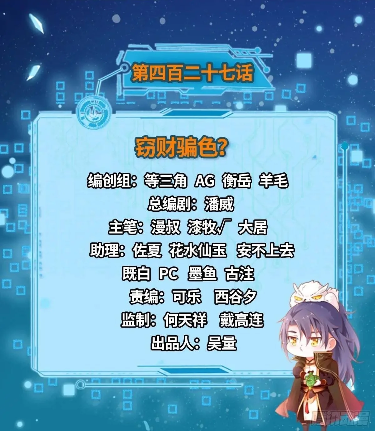 窃财骗色？1