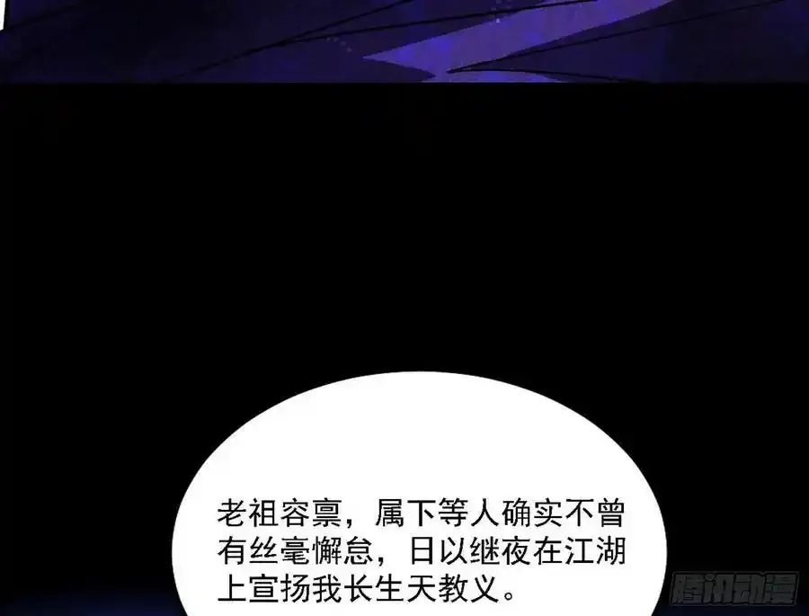 长生总坛，魔罗现踪78