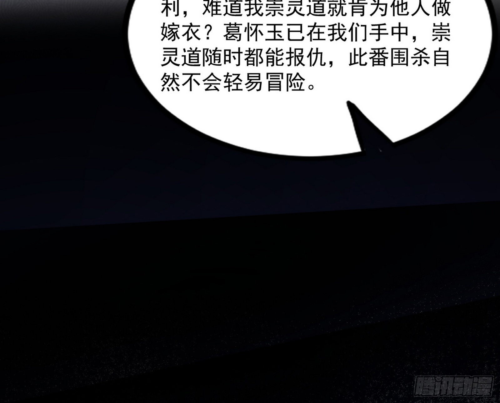 “葛怀玉”的真正来历159