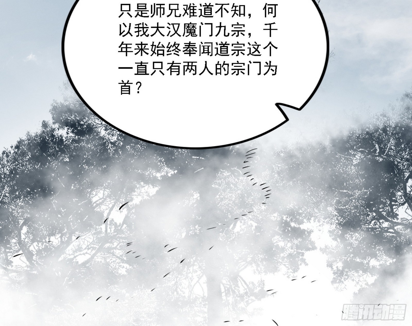 闻道宗天骄与极乐观弟子90