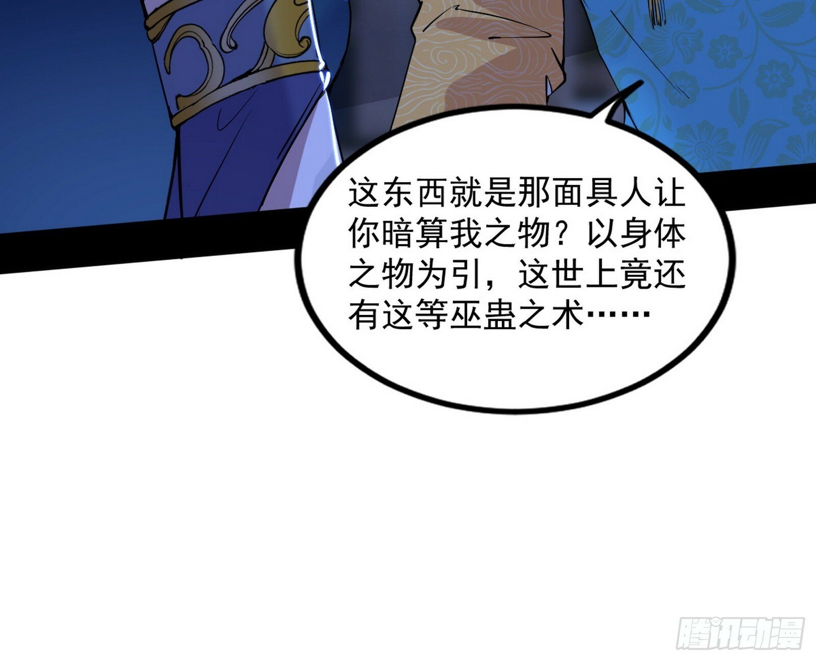 颜如玉的忠告与谢焱的恼怒16