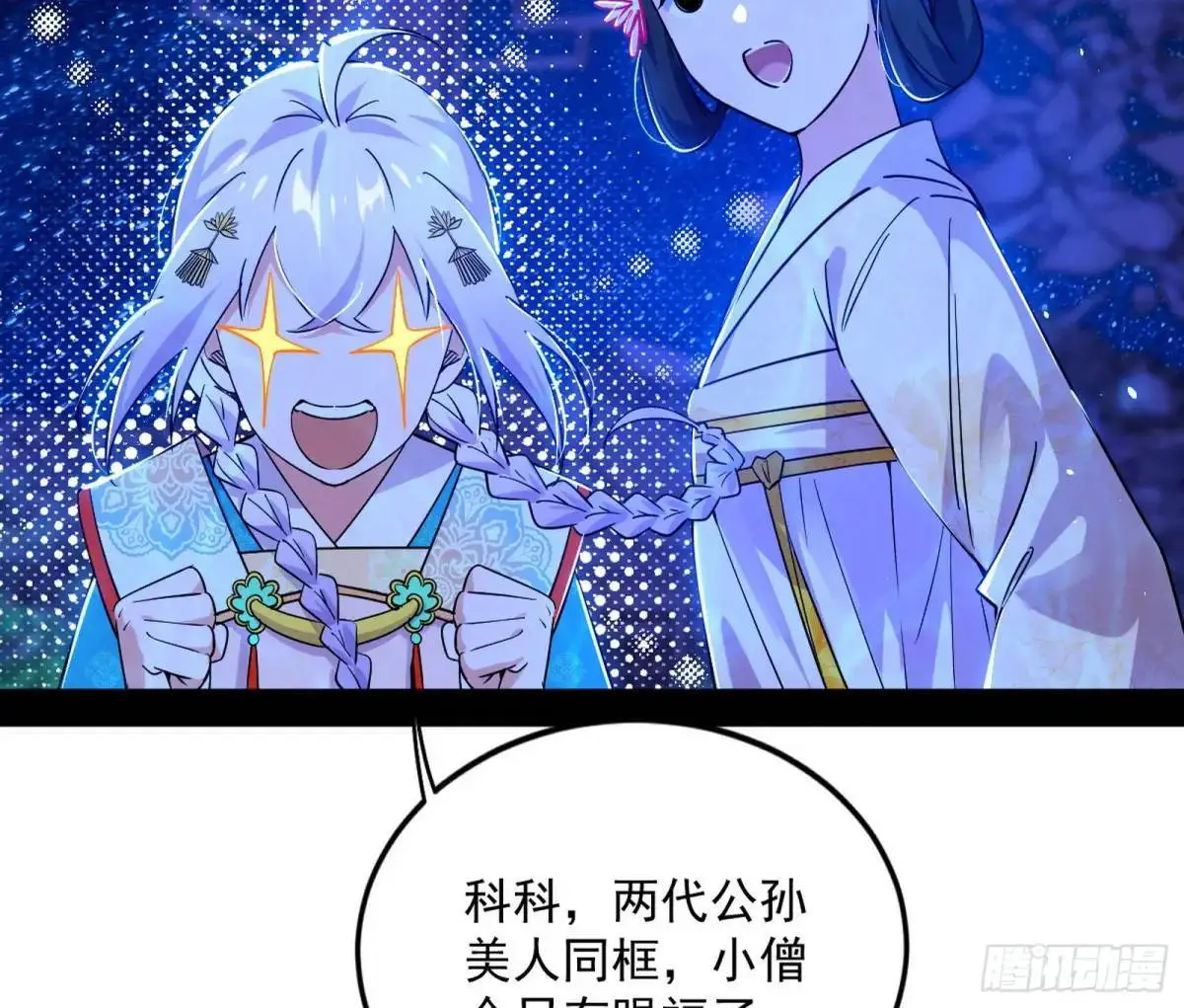 公孙长老的垂青20