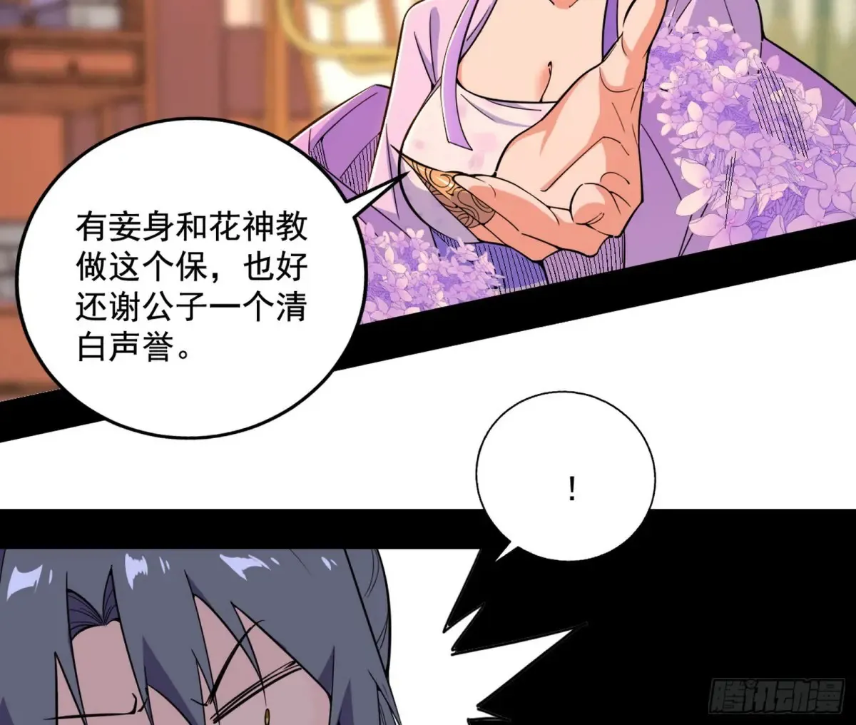 杀疯的公孙长老和谢焱的反击81